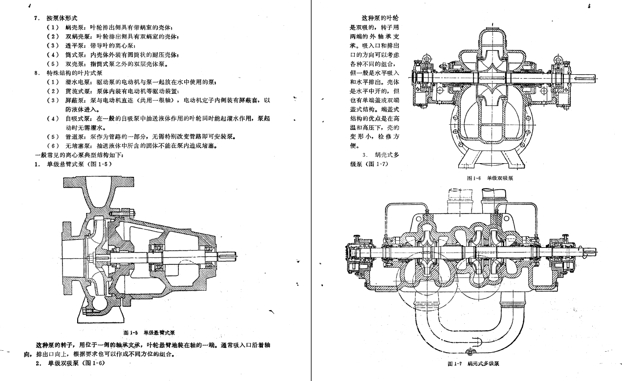 《离心泵与轴流泵原理及水力设计》PDF